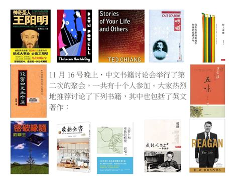中文书籍讨论会 | Chinese Book Discussion 11/16/2016 | The New York Public Library