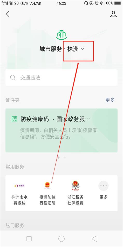 株洲市水费查询平台（公众号+APP+小程序）- 本地宝