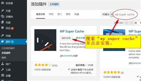 WP Super Cache安装设置教程：WordPress网站加速缓存指南