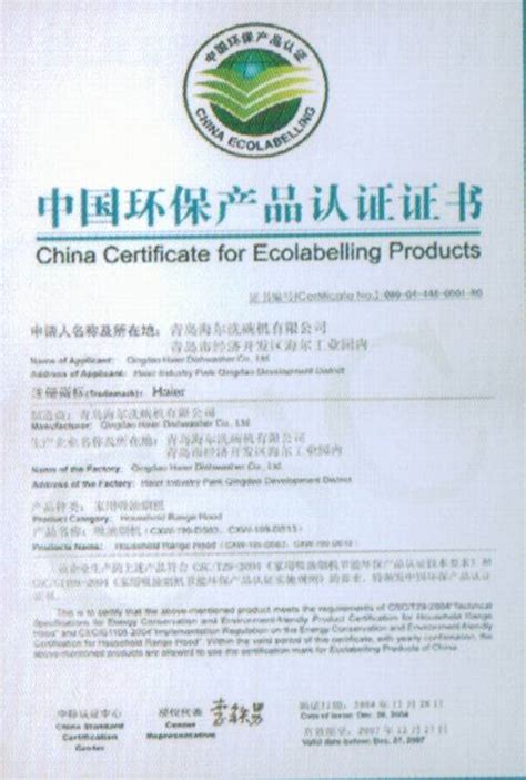 中国环保产品认证证书 中国环保产品认证证书需要多少钱_cqc中国环保产品认证