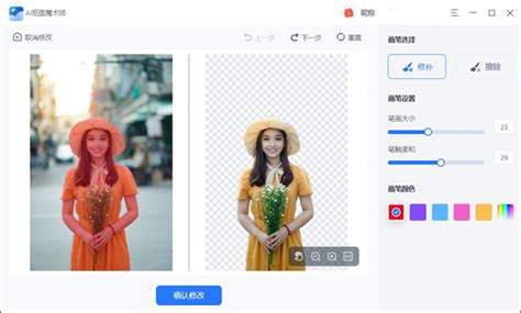 Ai 抠图换背景 的图像结果