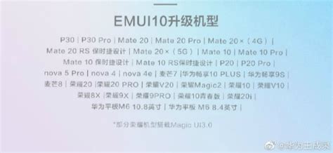 华为EMUI10又双叒内测招募啦！这一次是Mate 10系列升级尝鲜 - 通信终端 — C114通信网