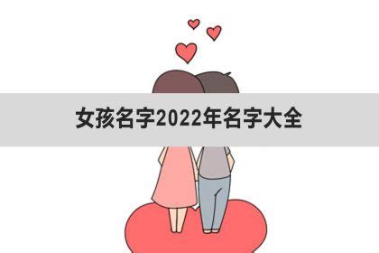 2018女孩名字精選，好聽大方又文雅獨特，收藏起來吧 - 每日頭條