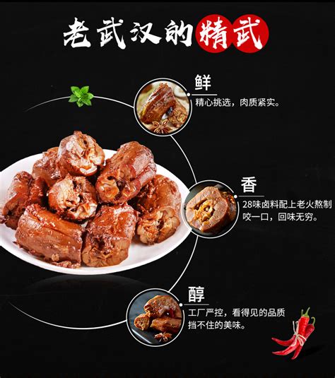 精武鸭脖摄影图__传统美食_餐饮美食_摄影图库_昵图网nipic.com