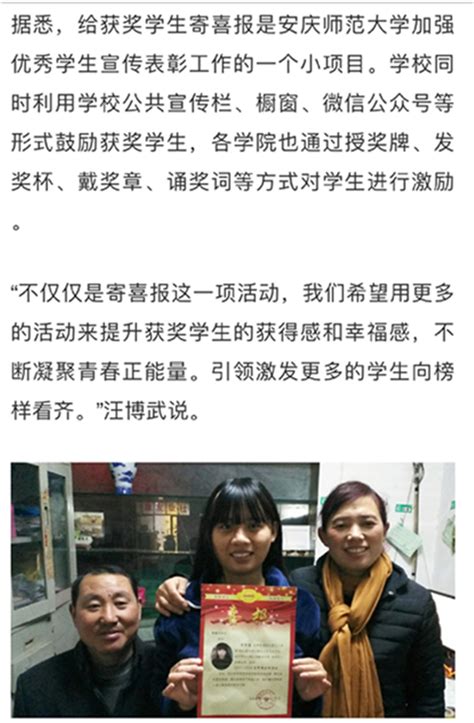 中国青年报：安庆师大将577份“国奖”喜报寄到学生家里-安庆师范大学