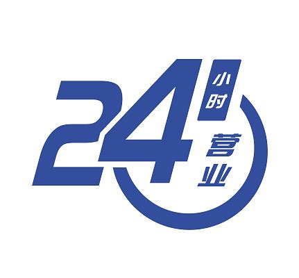 24小时图标设计-24小时图标素材-24小时图标图片-觅知网