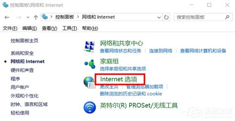 win10internet选项在哪里_360新知