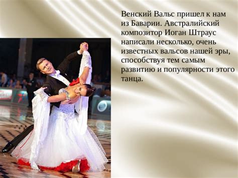 Презентация для вводного занятия по разделу "Спортивные танцы"