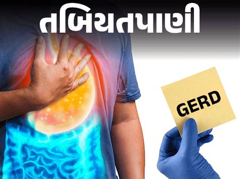 Does 'Gastro Esophageal Reflux' Cause Sour Belching? | શું 'ગેસ્ટ્રો ...