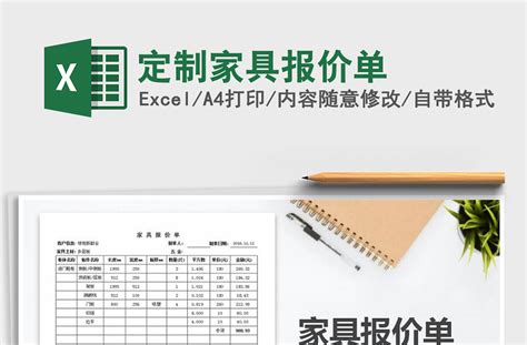 2021年定制家具报价单-Excel表格-工图网