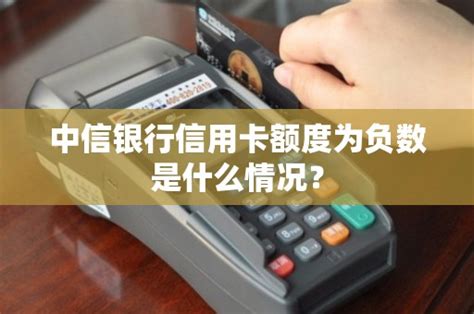 中信卡提额技巧（中信信用卡提额度怎么操作申请提额的渠道介绍）_文财网