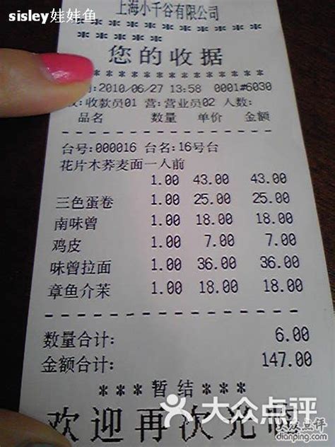 水车-消费单图片-上海美食-大众点评网