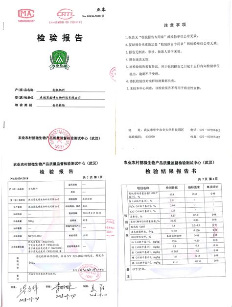 2018年思威博有机肥料被国家抽检三个批次，全部合格-江苏思威博生物科技有限公司