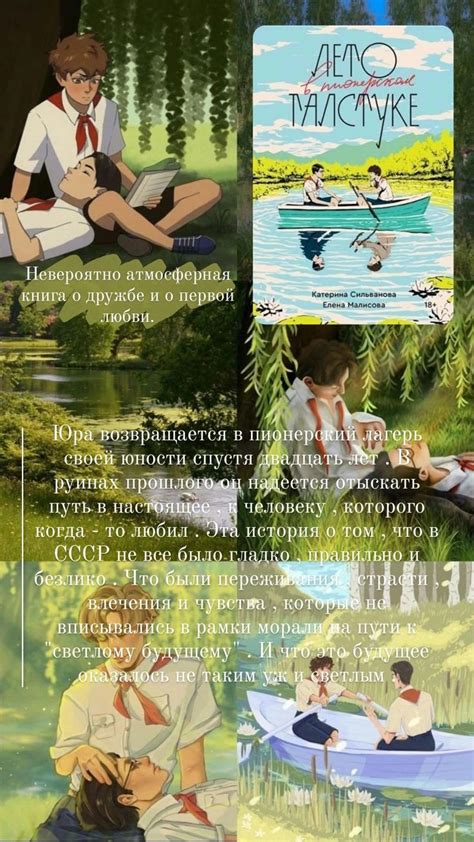 Лето в пионерском галстуке | Подростковые романтические книги, Книги по ...
