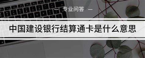 结算通卡_结算通卡是信用卡 - 随意云