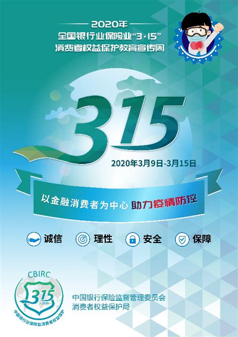 新华保险开展“315”消费者权益保护教育宣传周活动