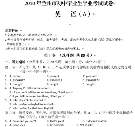 2010年甘肃省兰州市英语中考试题及答案