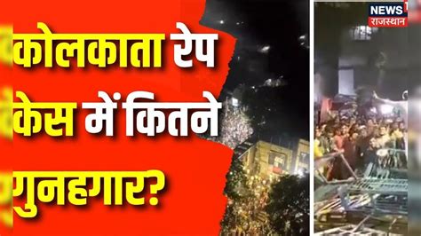 Kolkata Doctor Case : किसके इशारे पर अस्पताल में बवाल? | Mamata ...