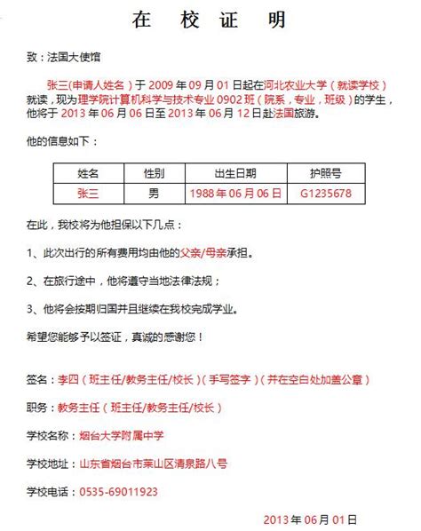 法国签证材料在校证明模板_法国签证代办服务中心