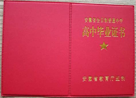 安徽省芜湖市第七中学2004年高中毕业证样本-东升学历咨询
