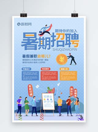 大学生校园兼职招聘海报图片下载_红动中国