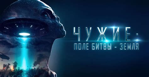 Image result for Alien Battlefield Earth Trailer 2021