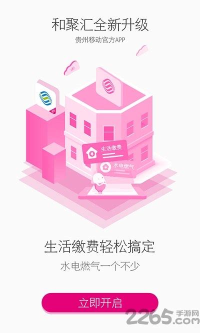 贵州移动网上营业厅app下载-贵州移动掌上营业厅下载v6.4.7 安卓最新版-2265安卓网