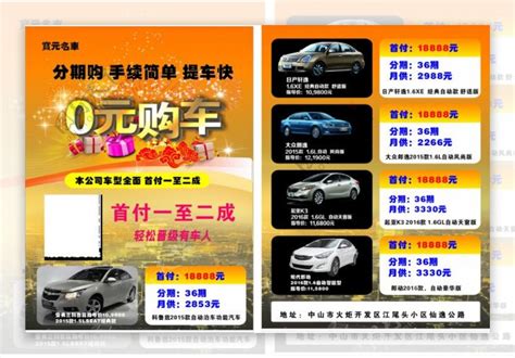 汽车最低首付买新车设计图__海报设计_广告设计_设计图库_昵图网nipic.com