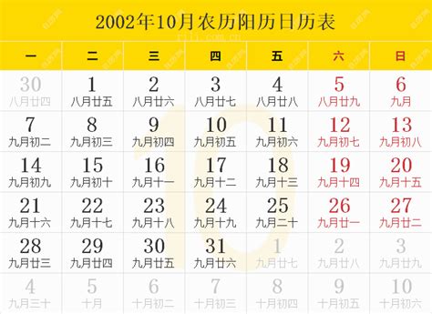 2002年农历阳历表,2002年日历表,2002年黄历 - 日历网