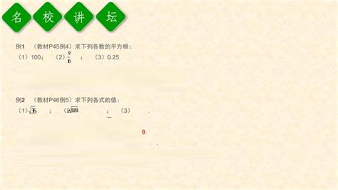 初中数学北师大版八年级上册2 平方根教案设计-教习网|教案下载