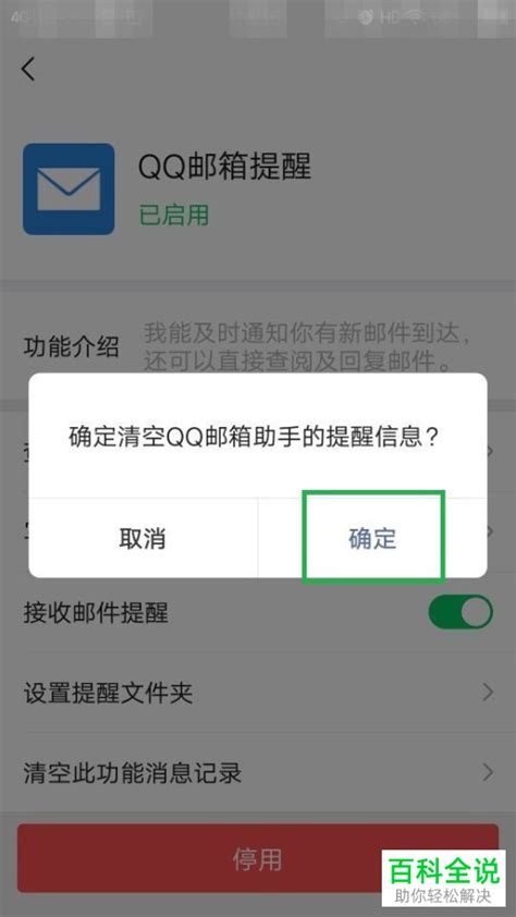 微信中QQ邮箱助手的提醒消息怎么删除清空 【百科全说】