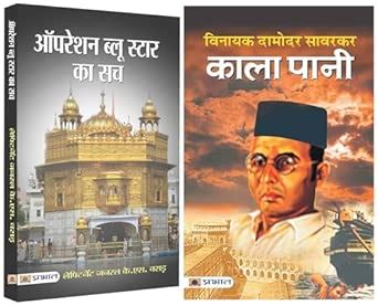 Kala Pani | काला पानी Veer savarkar (Book in Hindi) & Operation Blue ...