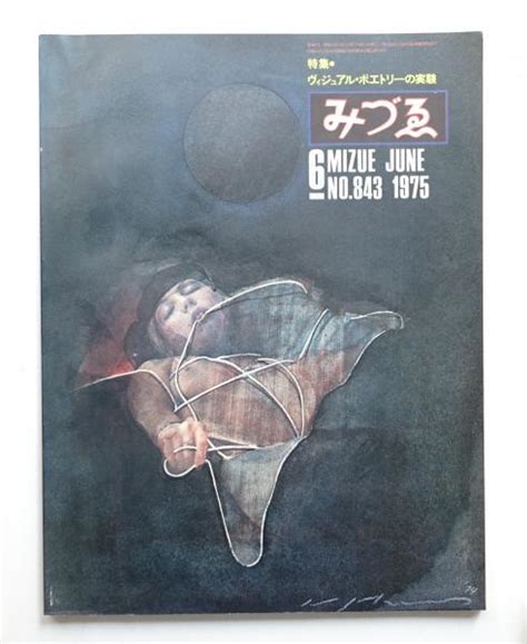 GORO 1975年6月26日 No12（昭和50年）-古本,雑誌の買取＆販売｜萬月書店 名古屋