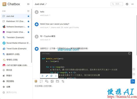 Chatbox使用便携AI聚合OpenAI API教程 - 便携AI