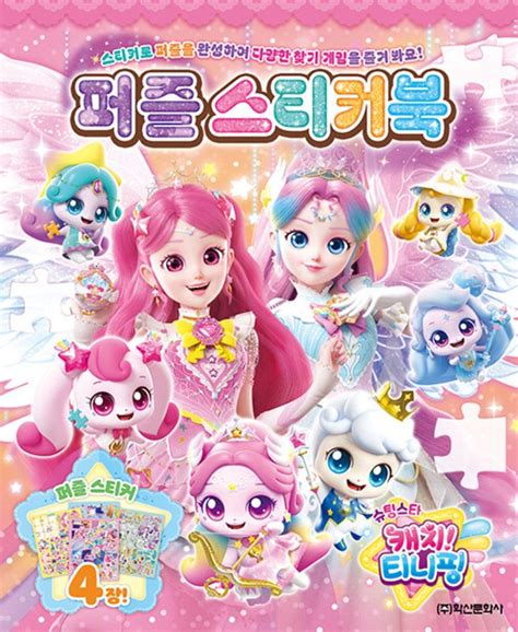Catch teenieping season 5 princesses