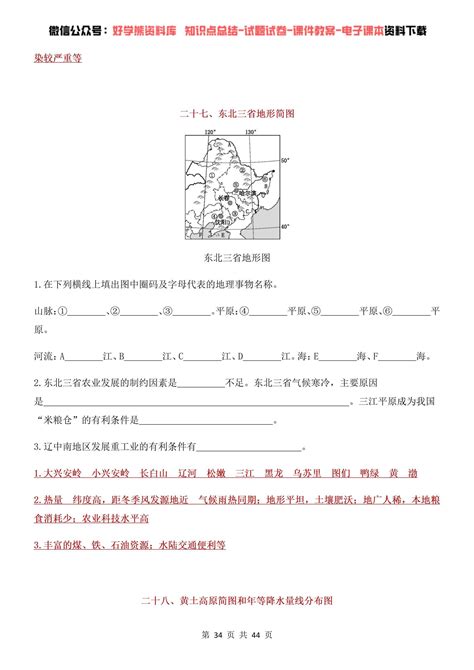 【中考2022】初中地理 会考 专题二 区域地理 真题汇编（Word版含答案）-21世纪教育网