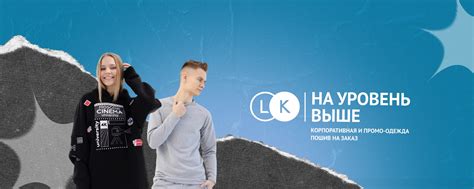 LK | Корпоративная и промо-одежда | LK - собственный бренд компании ...