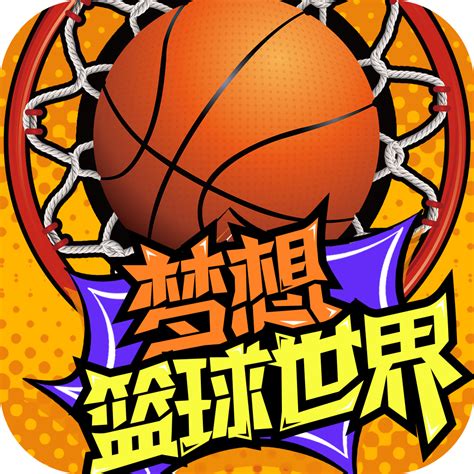 篮球游戏-篮球游戏手机版-篮球游戏下载-疯狂体育
