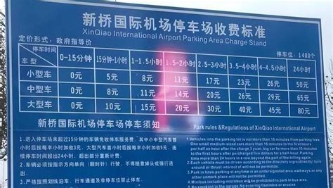 合肥新桥机场停车场收费一天多少钱，合肥机场停车场收费一天标准-中国停车网