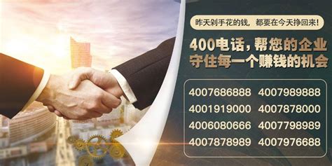 广州企业注重客户服务拥有一个全国400电话号码热线有多重要？-广州400电话申请流程-卓号通