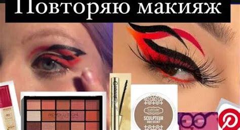 Пытаюсь повторить необычный макияж из Pinterest - Смотреть онлайн в ...