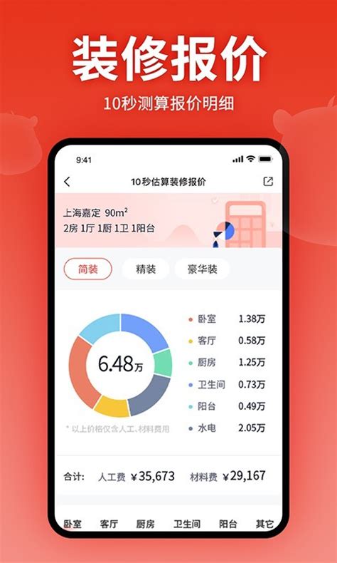 热门房屋装修app推荐 2023装修app排行榜 - 知乎