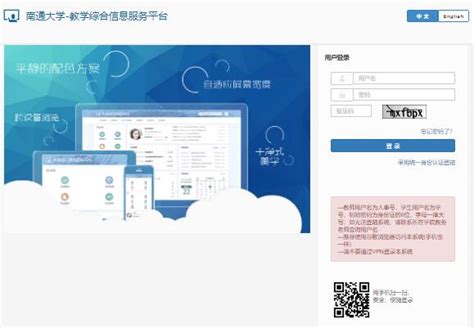 【南通大学教务管理系统登录入口】tdjw.ntu.edu.cn-教务-新站到网新版