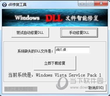 DLL修复工具（DLLSuite）下载-DLL修复工具官方版下载-PC下载网