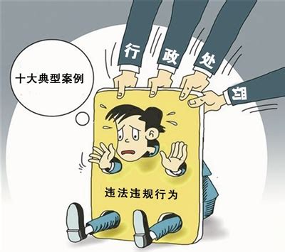 滁州：2019年度行政处罚十大典型案例发布_百姓热点_新闻_
