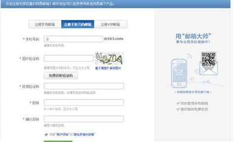 -网易163邮箱批量注册下载3.0 简体中文绿色免费版 -旋风软件园