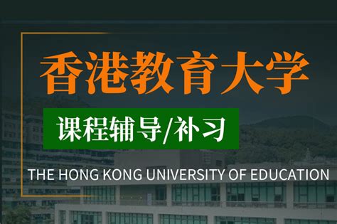 2022 | 香港教育大学硕士申请要求汇总 - 知乎