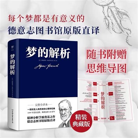 《梦的解析》-大学生心理健康发展中心