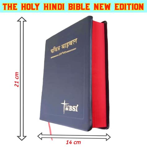 Hindi Bible – THE CHRISTIAN GALLERY