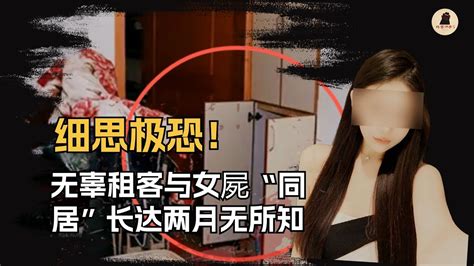 已婚出轨ktv陪酒女神秘失踪，无辜租客与其遗体同居两月无所知，苏州出租屋壁橱女尸案_绝密调查S | 真实案件 解说 奇案 奇聞 案件解說 推理 ...